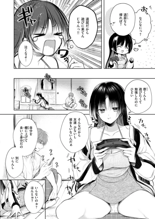 〈エロ漫画〉おなにけーしょん（単話）|作者：こしの 試し読みサンプル 4ページ目
