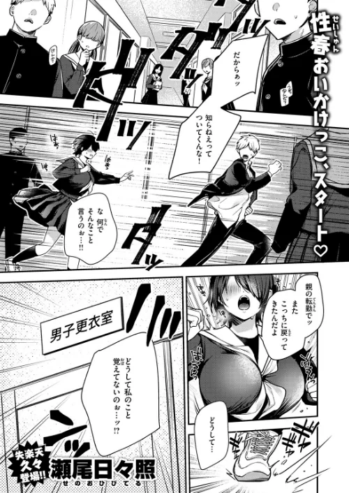 〈エロ漫画〉地味で一途で執着系(単話)|作者:瀬尾日々照 試し読みサンプル 3ページ目