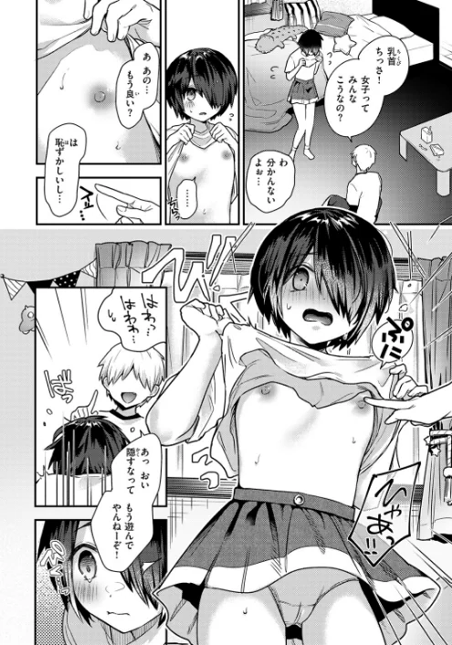 〈エロ漫画〉地味で一途で執着系(単話)|作者:瀬尾日々照 試し読みサンプル 8ページ目