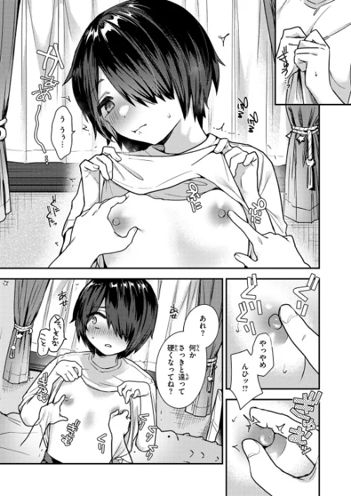 〈エロ漫画〉地味で一途で執着系(単話)|作者:瀬尾日々照 試し読みサンプル 9ページ目