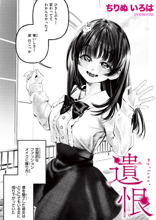 〈エロ漫画〉遺恨(単話)|作者:ちりぬいろは 試し読みサンプル 2ページ目