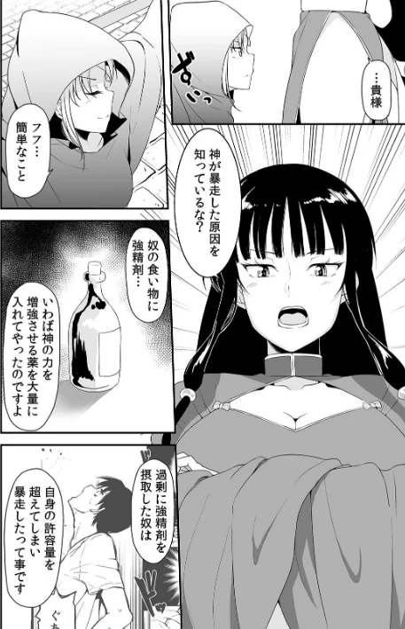 〈エロ漫画〉俺一人で、処女2000人の相手をすることになった。（単話）|作者：久壁おと 赤髭 試し読みサンプル 6ページ目