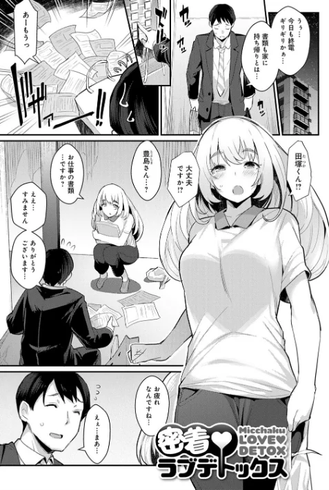〈エロ漫画〉素顔せっくす|作者：ばつ 試し読みサンプル 12ページ目