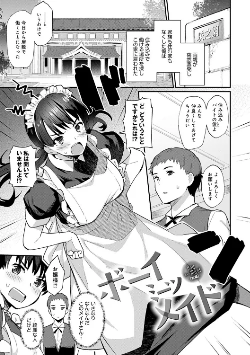 〈エロ漫画〉素顔せっくす|作者：ばつ 試し読みサンプル 16ページ目