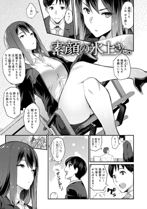 〈エロ漫画〉素顔せっくす|作者：ばつ 試し読みサンプル 3ページ目