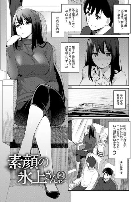 〈エロ漫画〉素顔せっくす|作者：ばつ 試し読みサンプル 5ページ目