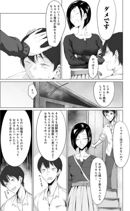 〈エロ漫画〉誘発（単話）|作者：九十九弐級 試し読みサンプル 4ページ目