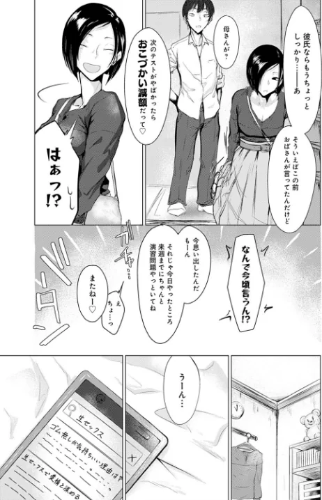 〈エロ漫画〉誘発（単話）|作者：九十九弐級 試し読みサンプル 5ページ目