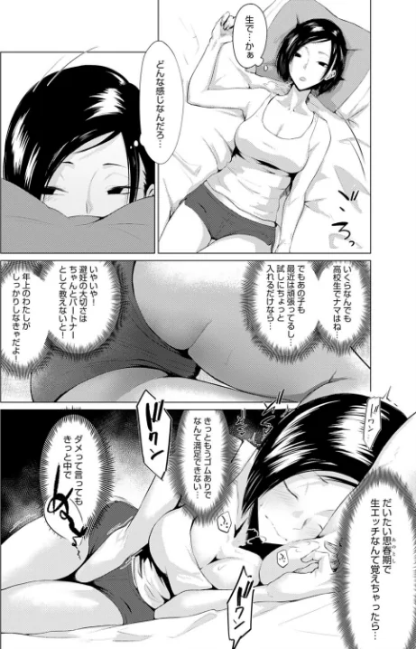 〈エロ漫画〉誘発（単話）|作者：九十九弐級 試し読みサンプル 6ページ目