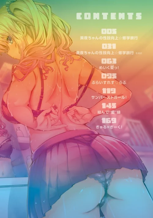 〈エロ漫画〉ギャルみまみれ 【デジタル特装版】|作者:ワイズスピーク 試し読みサンプル 2ページ目