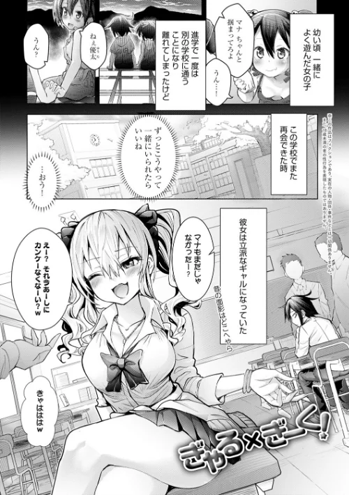 〈エロ漫画〉ギャルみまみれ 【デジタル特装版】|作者:ワイズスピーク 試し読みサンプル 15ページ目