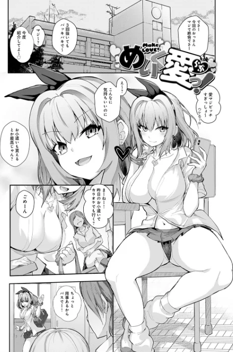 〈エロ漫画〉ギャルみまみれ 【デジタル特装版】|作者:ワイズスピーク 試し読みサンプル 7ページ目