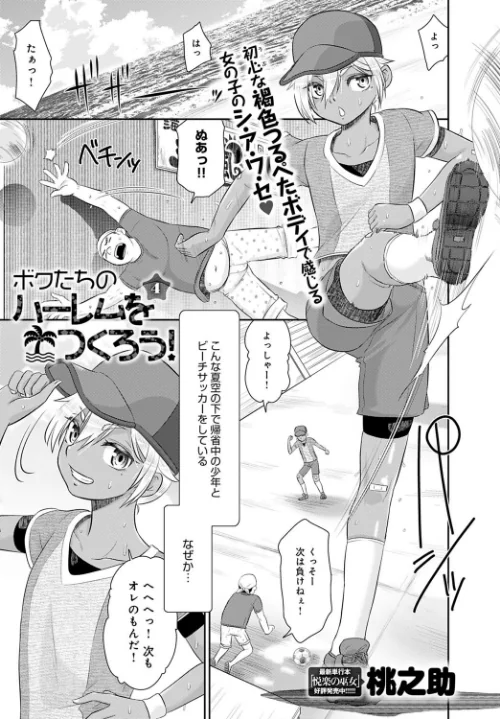 〈エロ漫画〉ボクたちのハーレムをつくろう!(単話)|作者:桃之助 試し読みサンプル 2ページ目