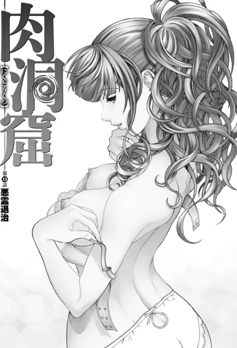 〈エロ漫画〉肉洞窟|作者：遊人 試し読みサンプル 9ページ目