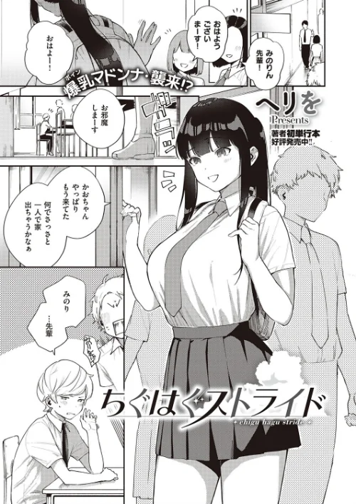 〈エロ漫画〉ちぐはぐストライド(単話)|作者:ヘリを 試し読みサンプル 2ページ目