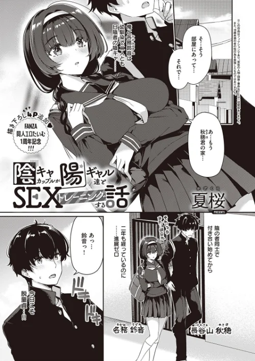 〈エロ漫画〉陰キャカップルが陽ギャル達とSEXトレーニングする話(単話)|作者:夏桜 試し読みサンプル 2ページ目