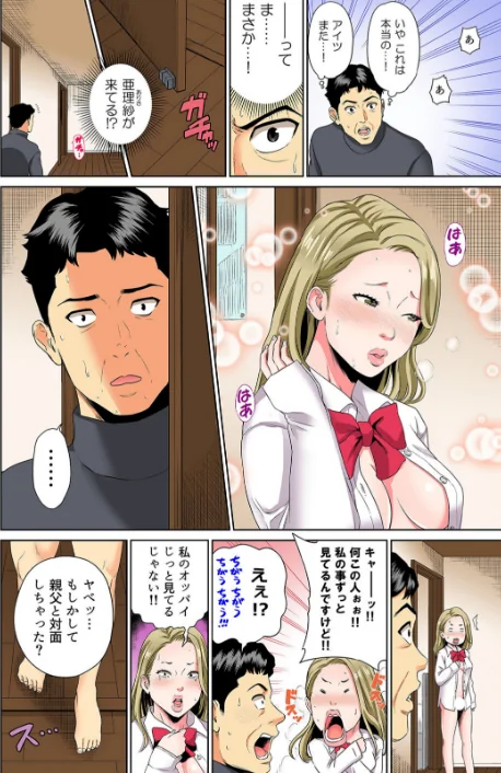 〈エロ漫画〉テレワーク中、息子の彼女と×××(単話)|作者:円堂さや 試し読みサンプル 4ページ目