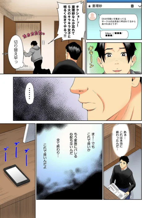 〈エロ漫画〉テレワーク中、息子の彼女と×××(単話)|作者:円堂さや 試し読みサンプル 7ページ目