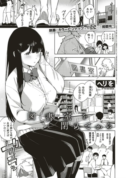 〈エロ漫画〉図書室を閉めてから（単話）|作者：ヘリを 試し読みサンプル 2ページ目
