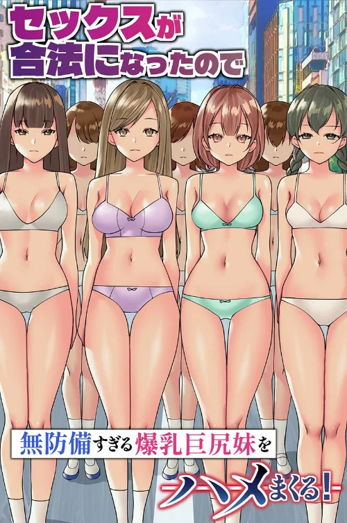 〈エロ漫画〉セックスが合法になったので無防備すぎる爆乳巨尻妹をハメまくる!(フルカラーコミック)(単話)|作者:竹田樹生 ウケッキ 試し読みサンプル 2ページ目