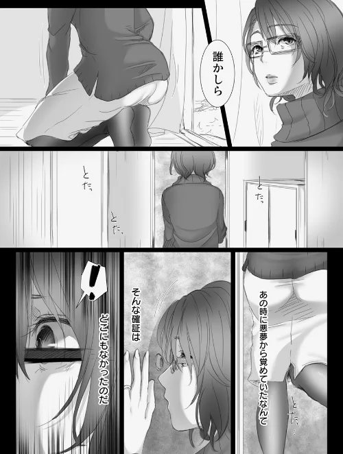 〈エロ漫画〉堕ちてゆく妻 〜元同級生に脅されて拒めなかった私〜（単話）|作者：こくだかや 試し読みサンプル 6ページ目