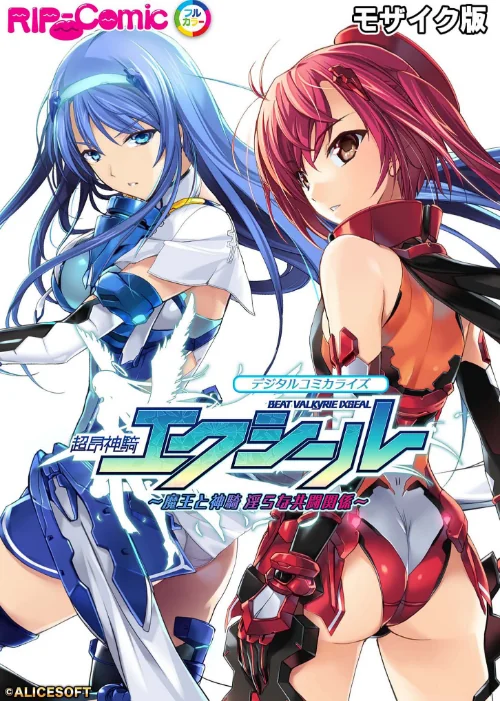 〈エロ漫画〉超昂神騎エクシール デジタルコミカライズ 〜魔王と神騎 淫らな共闘関係〜 モザイク版|作者:BENETTY NULL-MOSAIC 試し読みサンプル 2ページ目