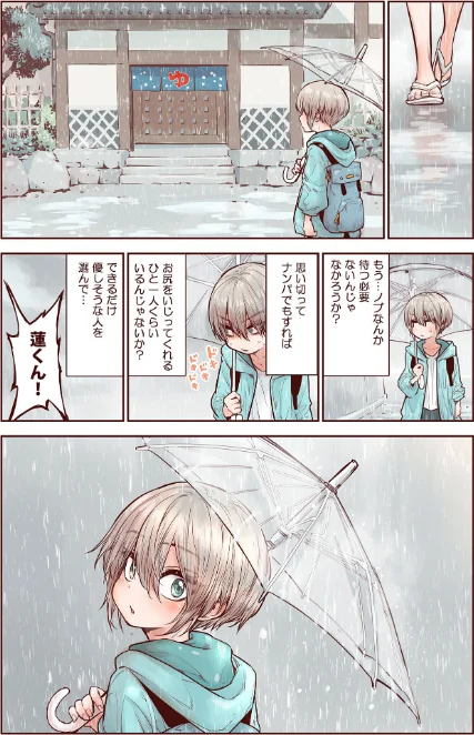 〈エロ漫画〉男の子は前立腺で花開く モザイク版（単話）|作者：きゃらだいん Sandy Candy 試し読みサンプル 6ページ目