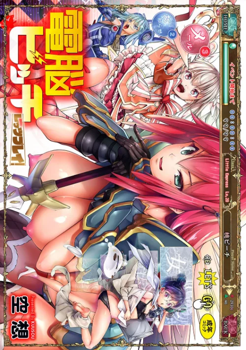 〈エロ漫画〉電脳ビッチ -レッツプレイ！-|作者：空想 試し読みサンプル 2ページ目