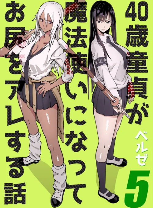 〈エロ漫画〉40歳童貞が魔法使いになってお尻をアレする話（単話）|作者：ベルゼ 試し読みサンプル 2ページ目