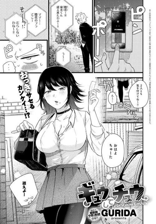 〈エロ漫画〉ギュウしてチュウ（単話）|作者：GURIDA 試し読みサンプル 2ページ目