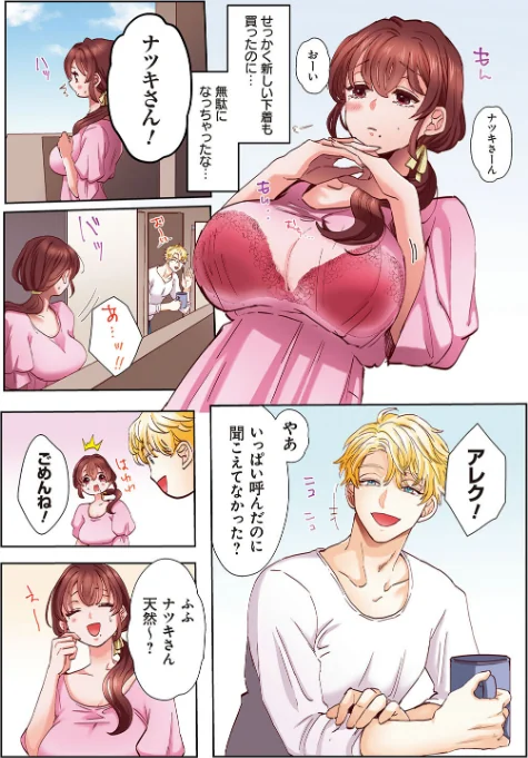 〈エロ漫画〉「奥さんの穴、俺ので塞いであげますね?」欲求不満な人妻が隣人留学生のXLち〇ぽに堕ちるまで…【コミックス版】|作者:あずまやまんぢゅう 試し読みサンプル 6ページ目