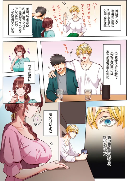 〈エロ漫画〉「奥さんの穴、俺ので塞いであげますね?」欲求不満な人妻が隣人留学生のXLち〇ぽに堕ちるまで…【コミックス版】|作者:あずまやまんぢゅう 試し読みサンプル 7ページ目