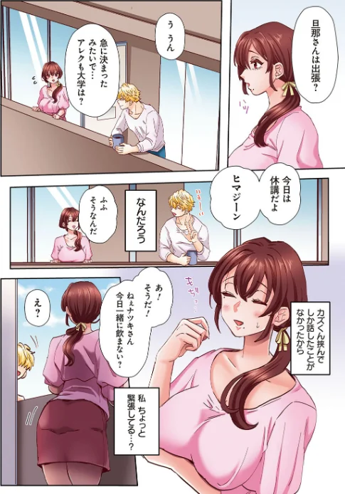 〈エロ漫画〉「奥さんの穴、俺ので塞いであげますね?」欲求不満な人妻が隣人留学生のXLち〇ぽに堕ちるまで…【コミックス版】|作者:あずまやまんぢゅう 試し読みサンプル 8ページ目