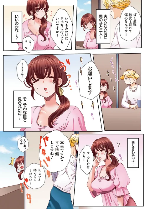 〈エロ漫画〉「奥さんの穴、俺ので塞いであげますね?」欲求不満な人妻が隣人留学生のXLち〇ぽに堕ちるまで…【コミックス版】|作者:あずまやまんぢゅう 試し読みサンプル 9ページ目
