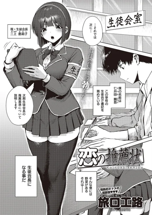 〈エロ漫画〉恋の推薦状（単話）|作者：旅口工路 試し読みサンプル 2ページ目