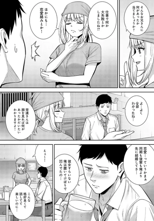 〈エロ漫画〉杯酒相愛（単話）|作者：たつか 試し読みサンプル 2ページ目