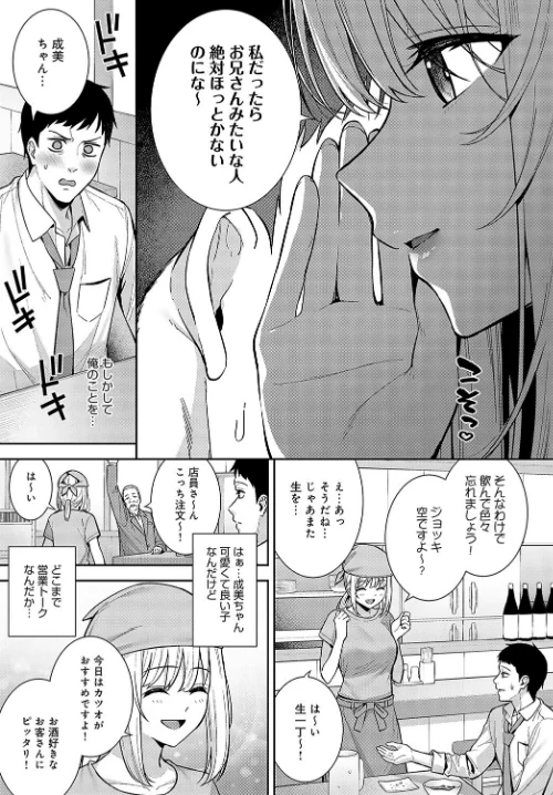 〈エロ漫画〉杯酒相愛（単話）|作者：たつか 試し読みサンプル 3ページ目