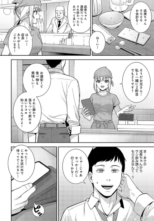 〈エロ漫画〉杯酒相愛（単話）|作者：たつか 試し読みサンプル 4ページ目