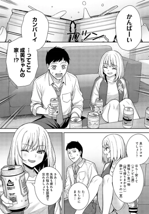 〈エロ漫画〉杯酒相愛（単話）|作者：たつか 試し読みサンプル 6ページ目