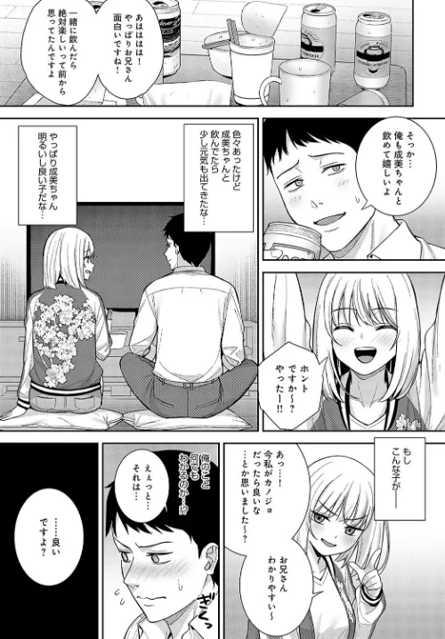 〈エロ漫画〉杯酒相愛（単話）|作者：たつか 試し読みサンプル 7ページ目
