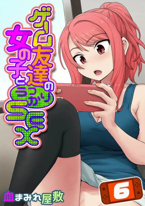 〈エロ漫画〉ゲーム友達の女の子とうっかりセックス（単話）|作者：血まみれ屋敷 試し読みサンプル 2ページ目