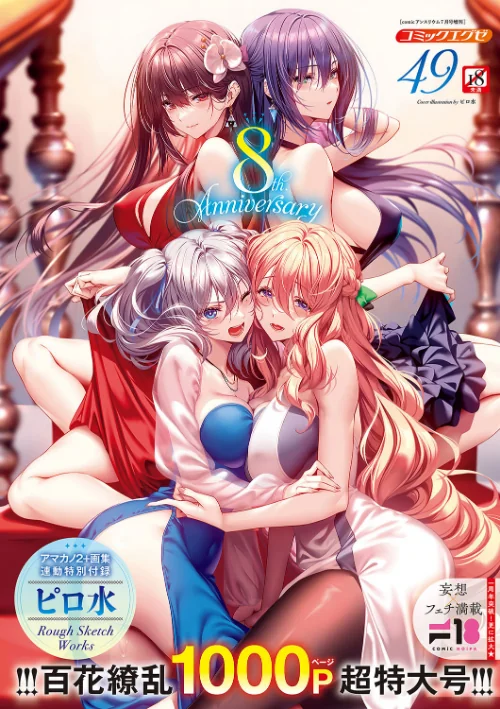 〈エロ漫画〉COMIC E×E 49【FANZA限定特典付き】|作者：ピロ水 緋月アキラ ななお 潮汐きよし ヘリを しのづかあつと DISTANCE かぱ 岸虎次郎 睦茸 218 山崎かずま 久川ちん 皐月みかず あきのそら 広弥 宏式 赤城あさひと 常磐緑 きただりょうま ひなづか凉 たかしな浅妃 えんど みな本 かむC DYTM 山田こう りふる 西園寺ぽるぽる 栗原ケンシロウ よしとら 芦名めろう ゴンデロガ ment 有魚 めめゆ Karl 館山けーた ぷえぶろ すじこ XXXXL スガヒデオ 試し読みサンプル 2ページ目