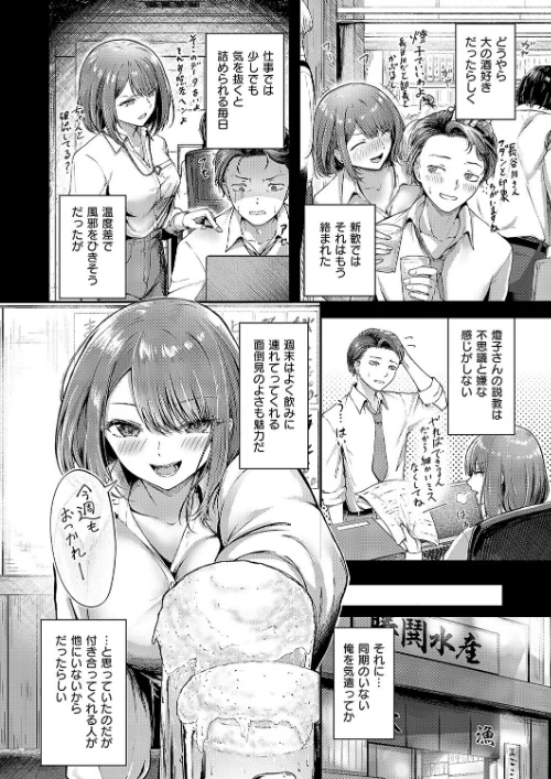 〈エロ漫画〉かんぱいコンフェッション（単話）|作者：芦名めろう 試し読みサンプル 2ページ目