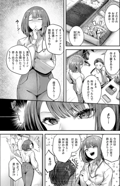 〈エロ漫画〉かんぱいコンフェッション（単話）|作者：芦名めろう 試し読みサンプル 3ページ目