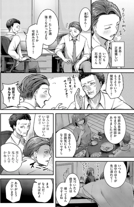 〈エロ漫画〉かんぱいコンフェッション（単話）|作者：芦名めろう 試し読みサンプル 4ページ目