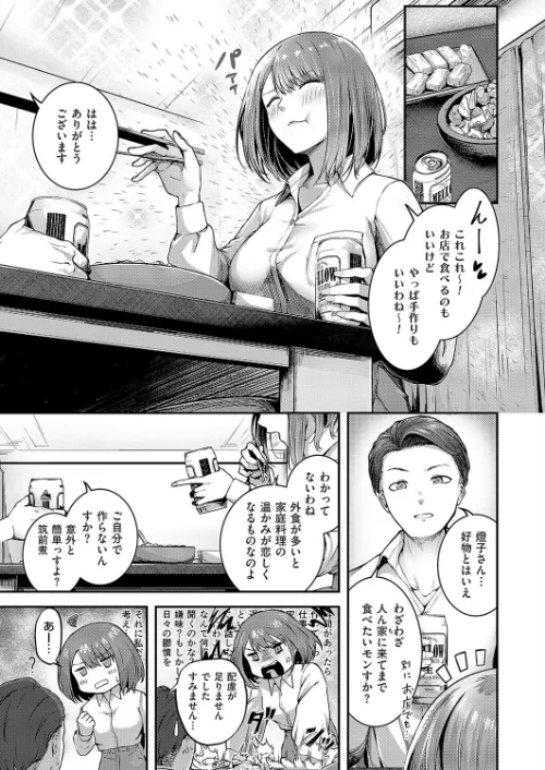〈エロ漫画〉かんぱいコンフェッション（単話）|作者：芦名めろう 試し読みサンプル 5ページ目