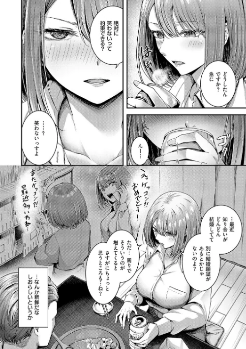 〈エロ漫画〉かんぱいコンフェッション（単話）|作者：芦名めろう 試し読みサンプル 6ページ目