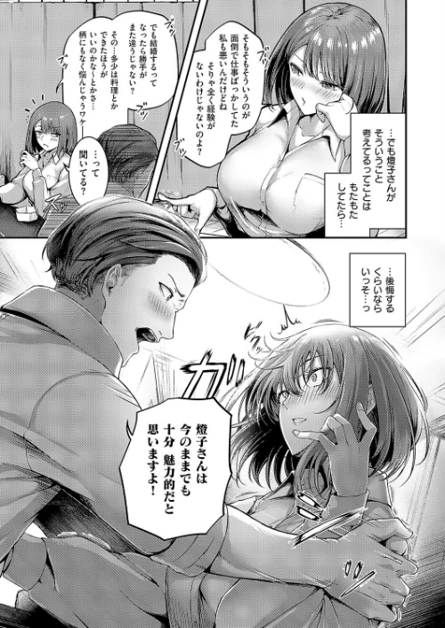 〈エロ漫画〉かんぱいコンフェッション（単話）|作者：芦名めろう 試し読みサンプル 7ページ目