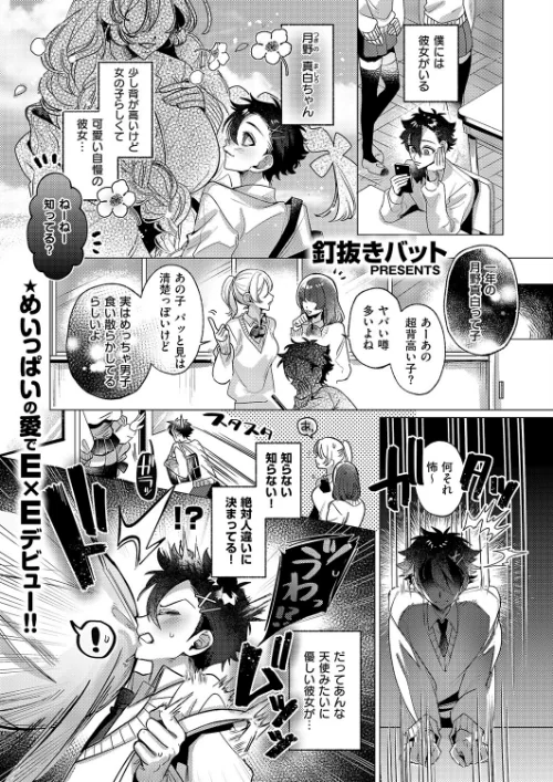〈エロ漫画〉規格外ご奉仕(単話)|作者:釘抜きバット 試し読みサンプル 2ページ目
