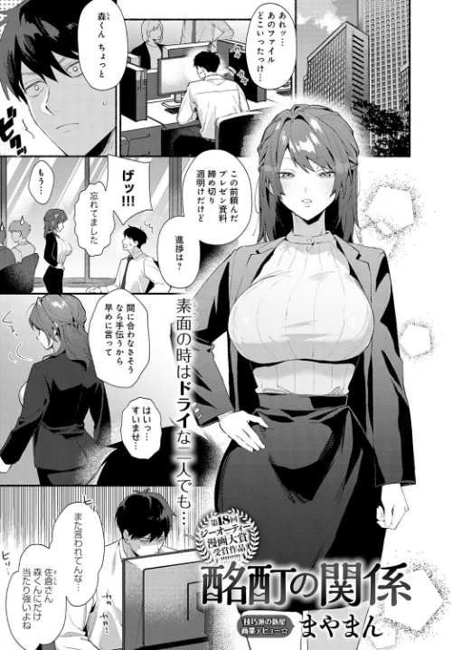 〈エロ漫画〉酩酊の関係(単話)|作者:まやまん 試し読みサンプル 2ページ目